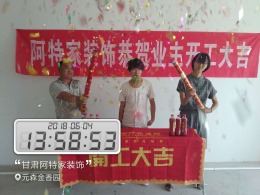 元森金香园开工大吉