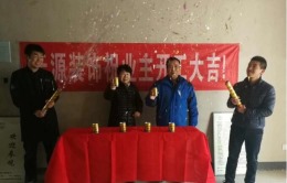 兰石.豪布斯卡88平米开工大吉